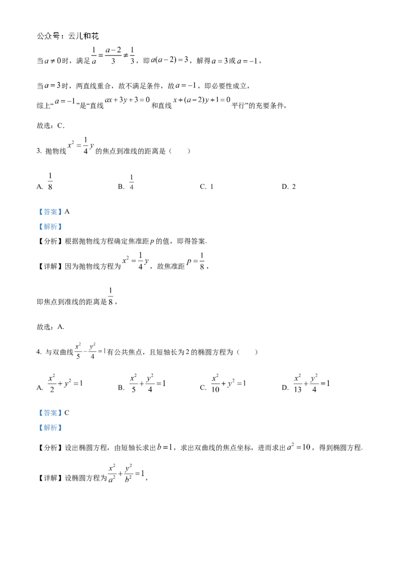 江苏省泰州中学2024-2025学年高二上学期11月期中考试数学Word版含解析_2024-2025高二（7-7月题库）_2024年11月试卷_1119江苏省泰州中学2024-2025学年高二上学期11月期中考试