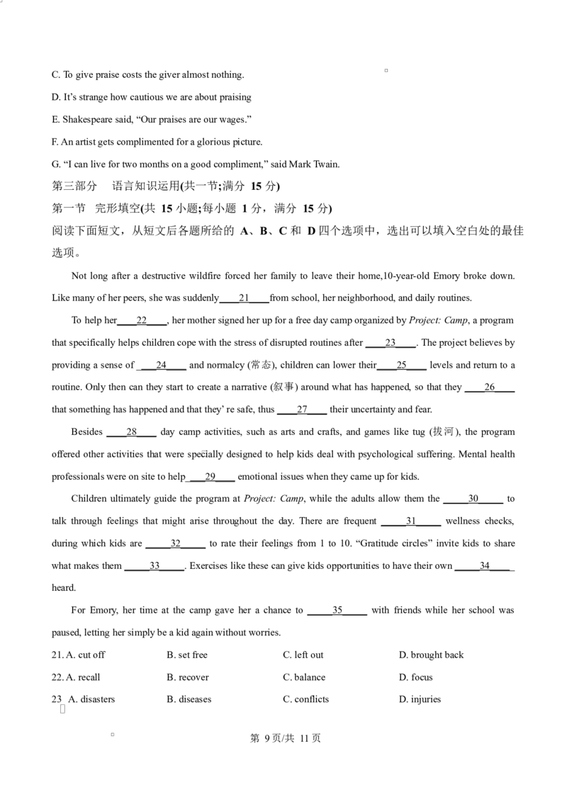 四川省成都市成华区某校2025-2026学年高二上学期阶段性考试（一）英语试题（原卷版）_2025年10月高二试卷_251028四川省成都市成华区某校2025-2026学年高二上学期阶段性考试（一）