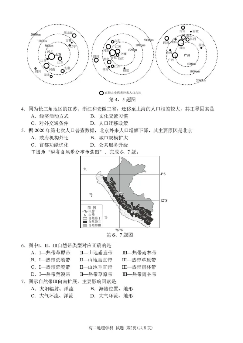 浙江省丽水市发展共同体2024-2025学年高二下学期4月期中联考地理试卷（PDF版，含答案）_2024-2025高二（7-7月题库）_2025年04月试卷(1)