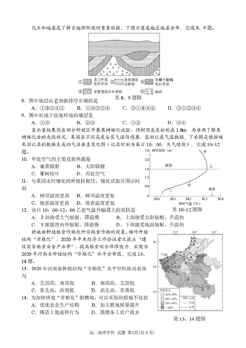 浙江省丽水市发展共同体2024-2025学年高二下学期4月期中联考地理试卷（PDF版，含答案）_2024-2025高二（7-7月题库）_2025年04月试卷(1)