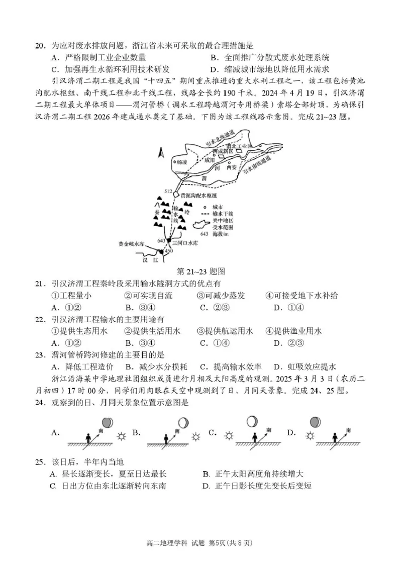 浙江省丽水市发展共同体2024-2025学年高二下学期4月期中联考地理试卷（PDF版，含答案）_2024-2025高二（7-7月题库）_2025年04月试卷(1)