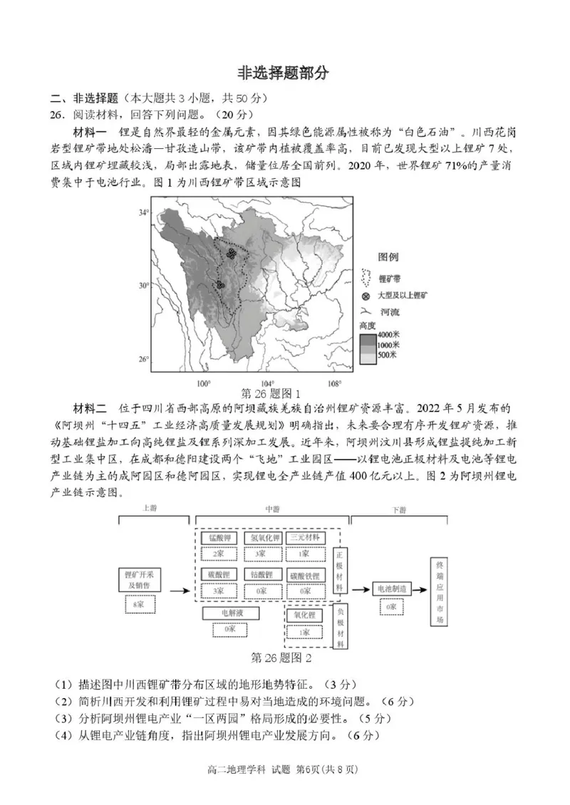 浙江省丽水市发展共同体2024-2025学年高二下学期4月期中联考地理试卷（PDF版，含答案）_2024-2025高二（7-7月题库）_2025年04月试卷(1)
