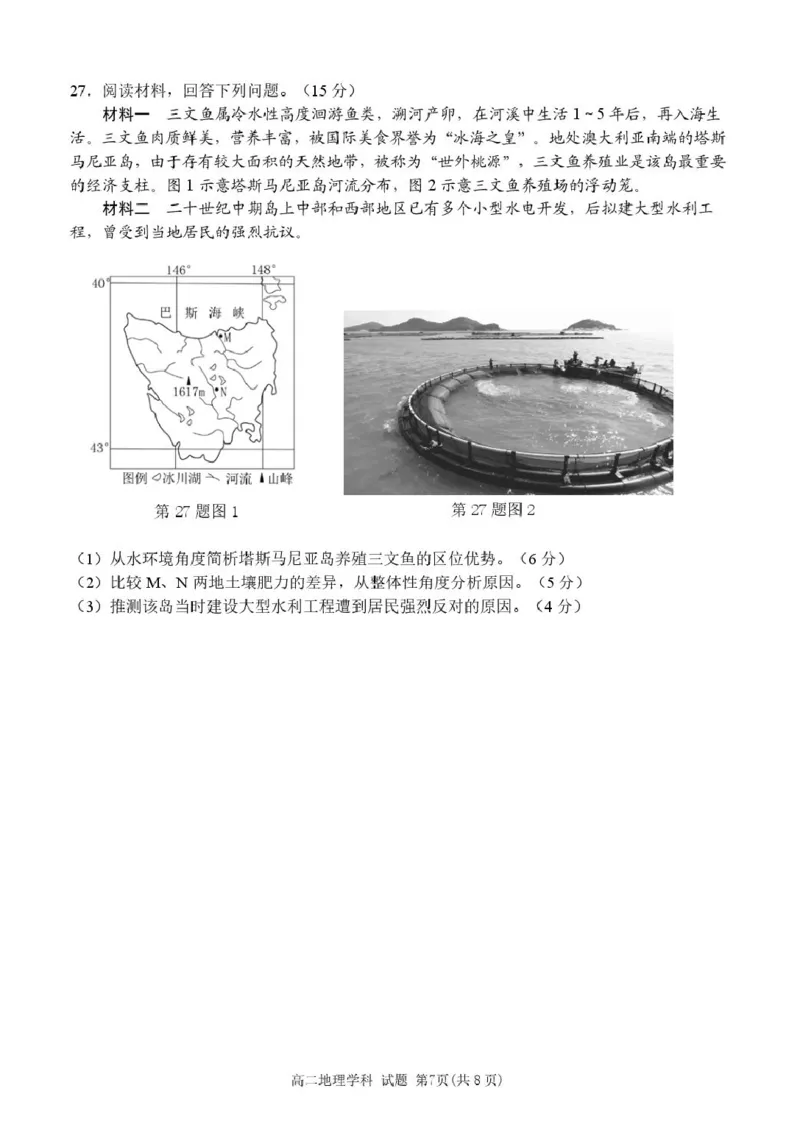 浙江省丽水市发展共同体2024-2025学年高二下学期4月期中联考地理试卷（PDF版，含答案）_2024-2025高二（7-7月题库）_2025年04月试卷(1)