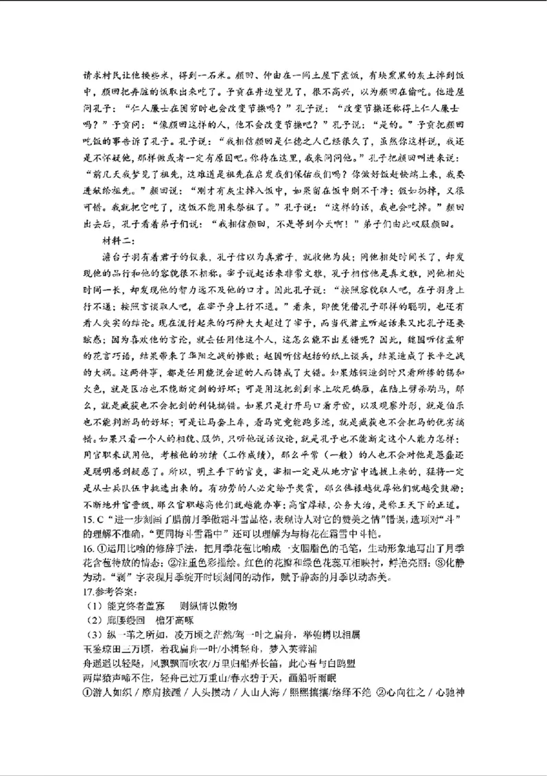 语文答案_2024年5月_01按日期_21号_2024届江西师大附中高三下学期第三次模拟考试_江西师范大学附属中学2023-2024学年高三下学期三模语文试卷+