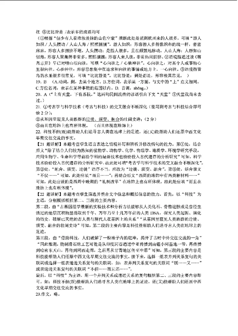 语文答案_2024年5月_01按日期_21号_2024届江西师大附中高三下学期第三次模拟考试_江西师范大学附属中学2023-2024学年高三下学期三模语文试卷+