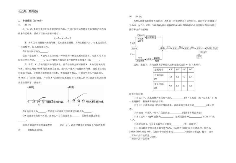 宁夏回族自治区银川一中2024-2025学年高三上学期第三次月考试题化学Word版含答案_2024-2025高三（6-6月题库）_2024年11月试卷