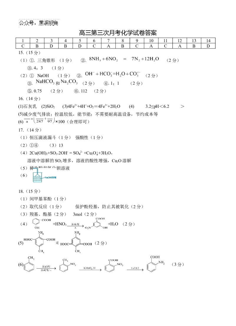 宁夏回族自治区银川一中2024-2025学年高三上学期第三次月考试题化学Word版含答案_2024-2025高三（6-6月题库）_2024年11月试卷