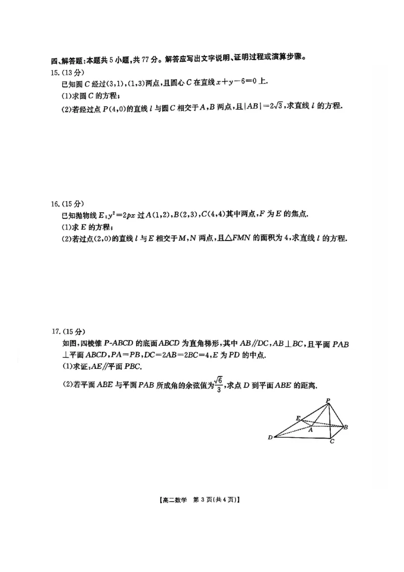 数学试卷2025年&ldquo;三新&rdquo;协同教研共同体高二联考_251221江西省三新协同教研共同体2025&mdash;2026学年高二上学期12月联考（全）