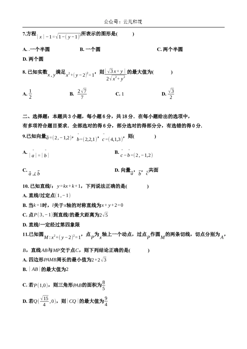 数学科试卷_2024-2025高二（7-7月题库）_2024年11月试卷_1108广东省惠州市惠州中学2024-2025学年高二上学期11月期中考试