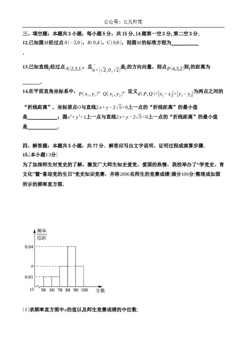 数学科试卷_2024-2025高二（7-7月题库）_2024年11月试卷_1108广东省惠州市惠州中学2024-2025学年高二上学期11月期中考试