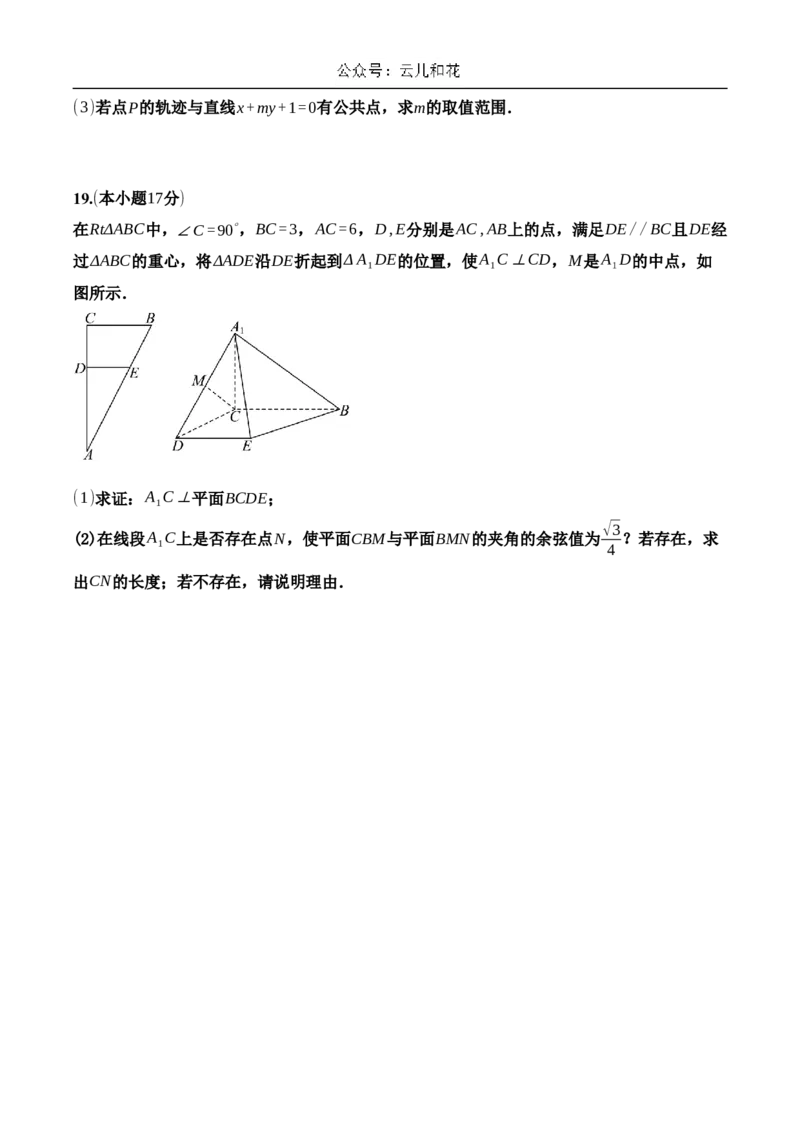 数学科试卷_2024-2025高二（7-7月题库）_2024年11月试卷_1108广东省惠州市惠州中学2024-2025学年高二上学期11月期中考试