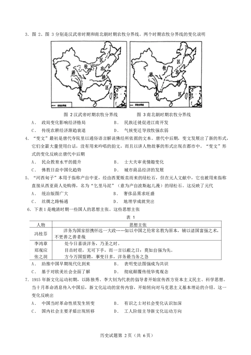 山东省师范大学附属中学2024-2025学年高二3月月考历史试题_2024-2025高二（7-7月题库）_2025年04月试卷(1)_0407山东师范大学附属中学2024-2025学年高二下学期3月阶段检测试题