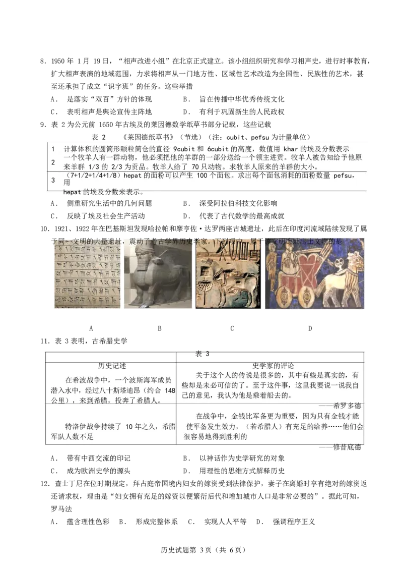 山东省师范大学附属中学2024-2025学年高二3月月考历史试题_2024-2025高二（7-7月题库）_2025年04月试卷(1)_0407山东师范大学附属中学2024-2025学年高二下学期3月阶段检测试题