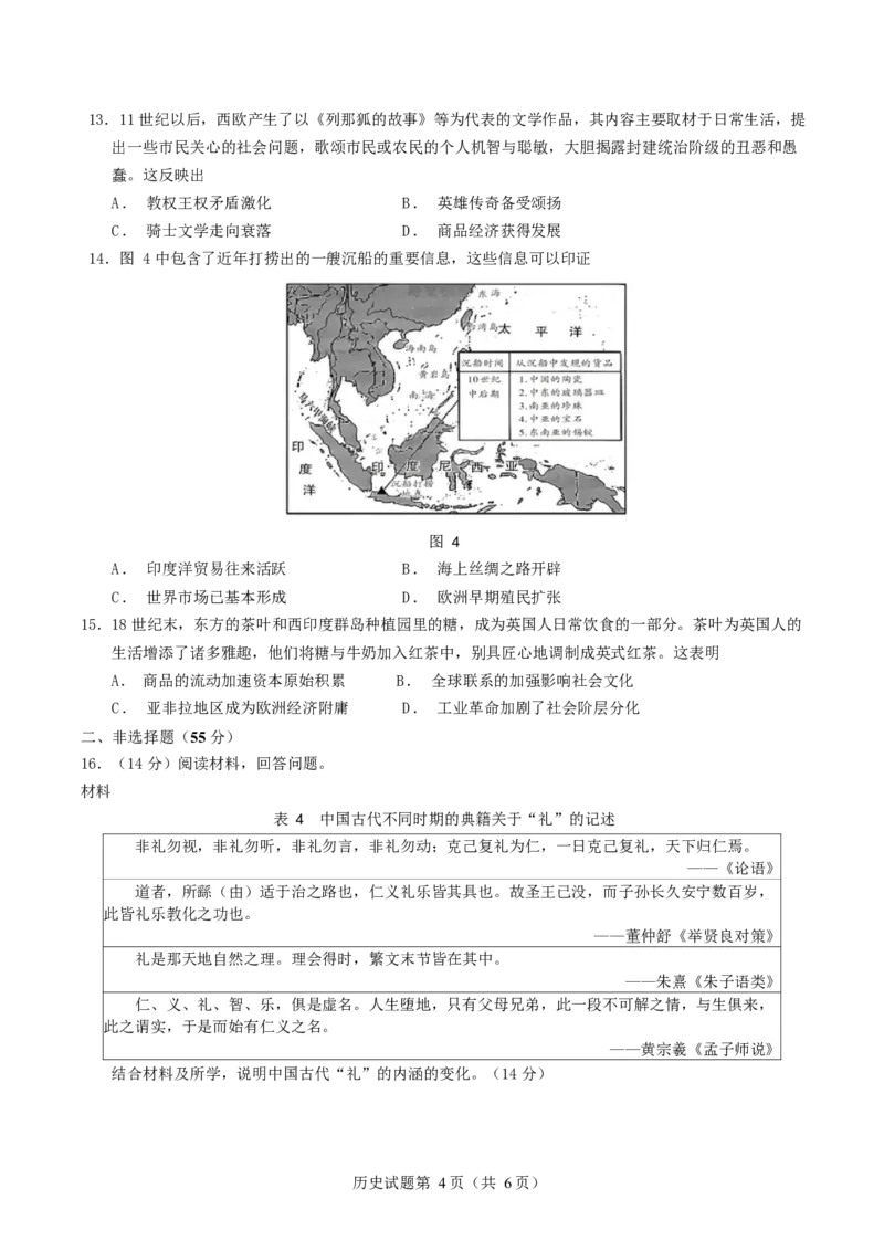 山东省师范大学附属中学2024-2025学年高二3月月考历史试题_2024-2025高二（7-7月题库）_2025年04月试卷(1)_0407山东师范大学附属中学2024-2025学年高二下学期3月阶段检测试题