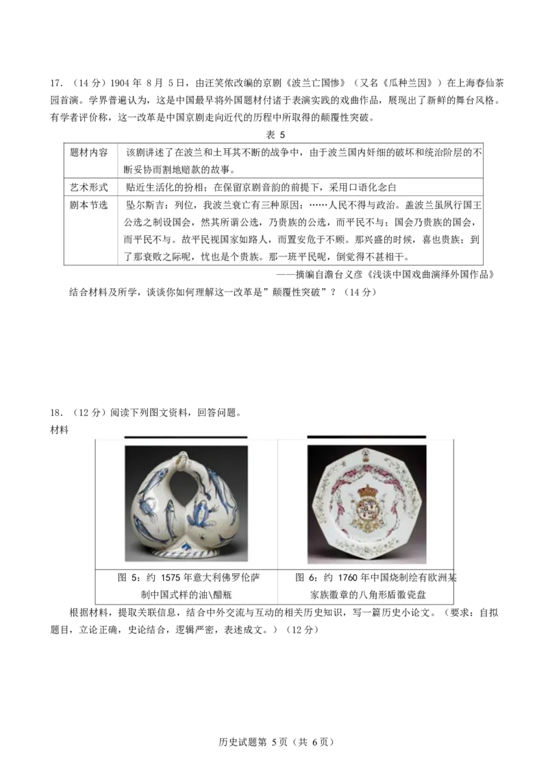 山东省师范大学附属中学2024-2025学年高二3月月考历史试题_2024-2025高二（7-7月题库）_2025年04月试卷(1)_0407山东师范大学附属中学2024-2025学年高二下学期3月阶段检测试题