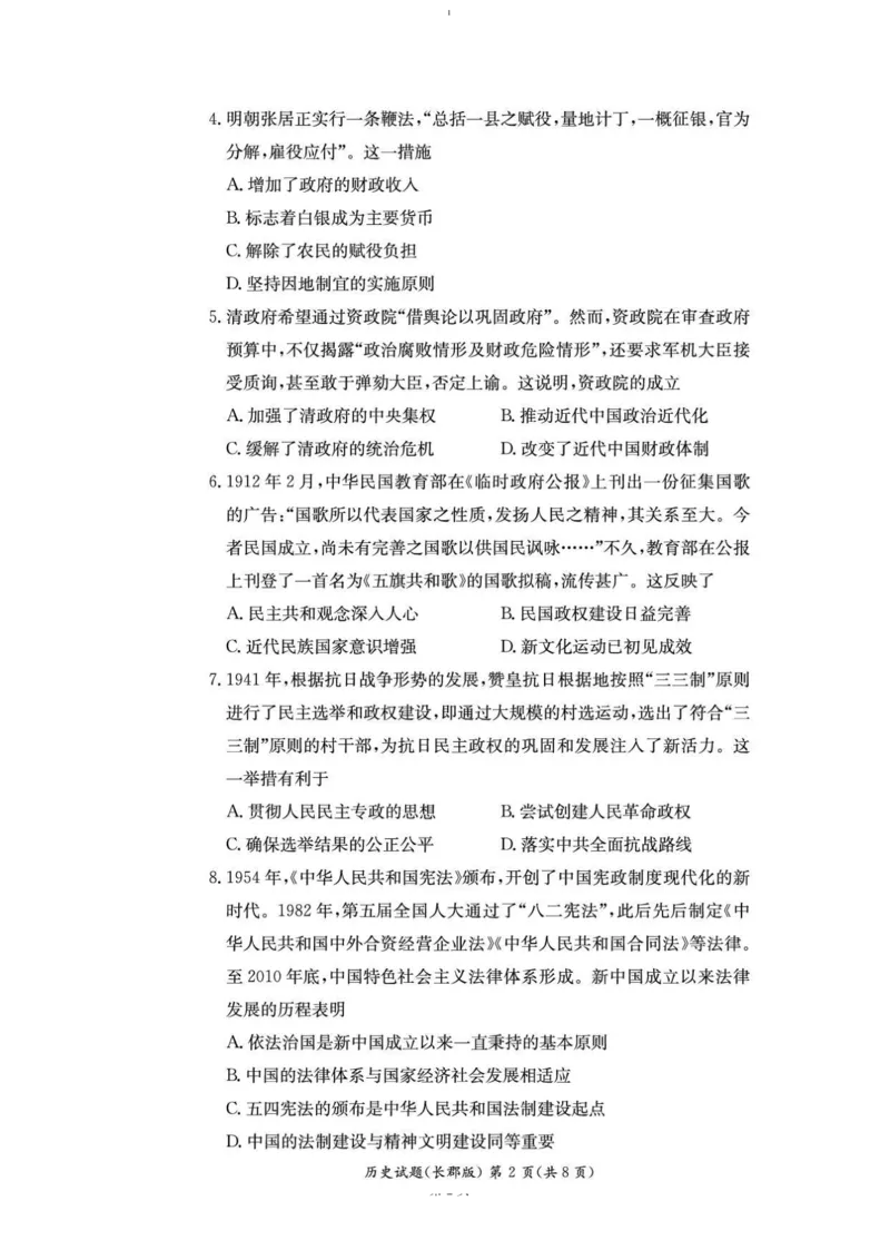 湖南省长沙市长郡中学2024-2025学年高二上学期期末考试历史试卷（图片版含答案）_2024-2025高二（7-7月题库）_2025年01月试卷_0122湖南省长沙市长郡中学2024-2025学年高二上学期期末考试