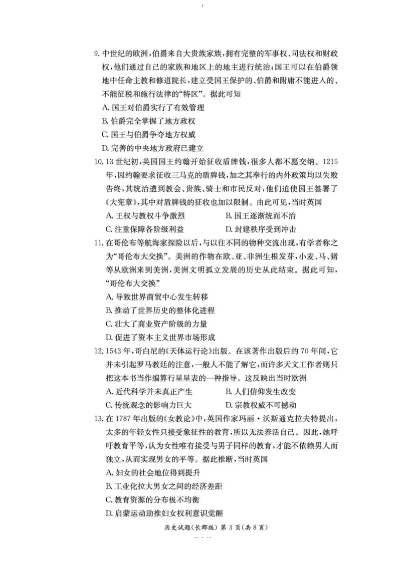 湖南省长沙市长郡中学2024-2025学年高二上学期期末考试历史试卷（图片版含答案）_2024-2025高二（7-7月题库）_2025年01月试卷_0122湖南省长沙市长郡中学2024-2025学年高二上学期期末考试