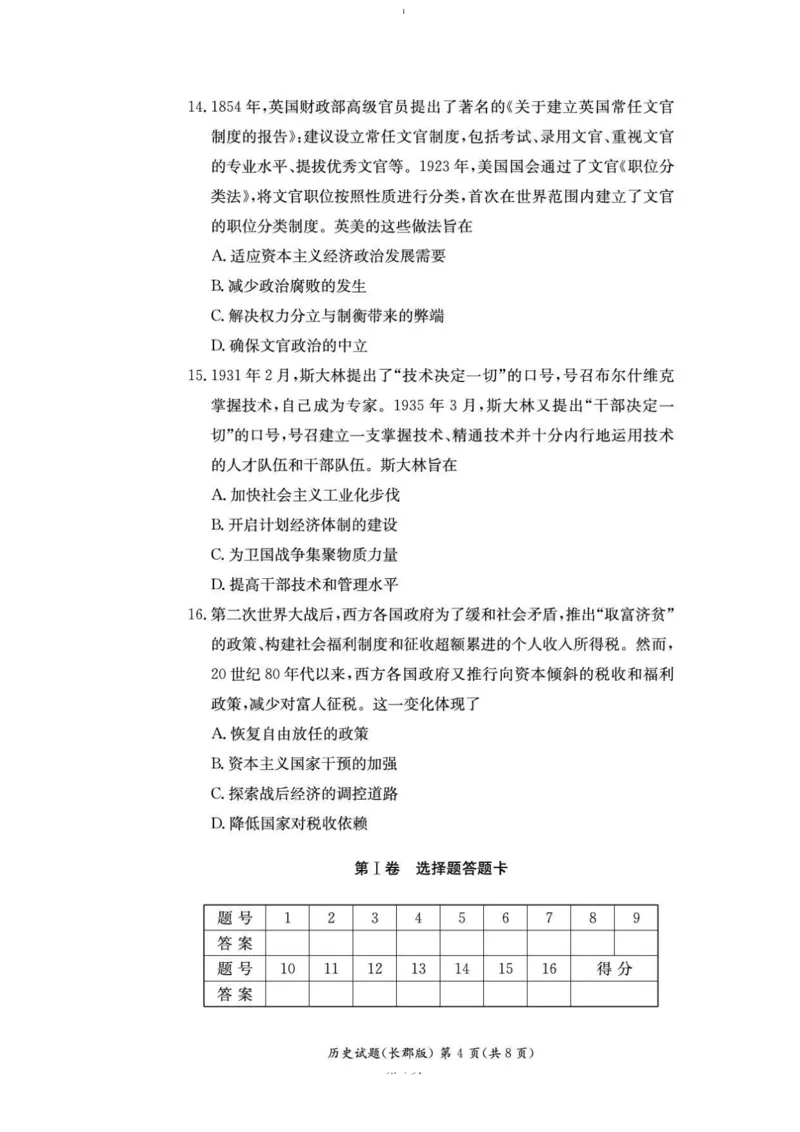 湖南省长沙市长郡中学2024-2025学年高二上学期期末考试历史试卷（图片版含答案）_2024-2025高二（7-7月题库）_2025年01月试卷_0122湖南省长沙市长郡中学2024-2025学年高二上学期期末考试
