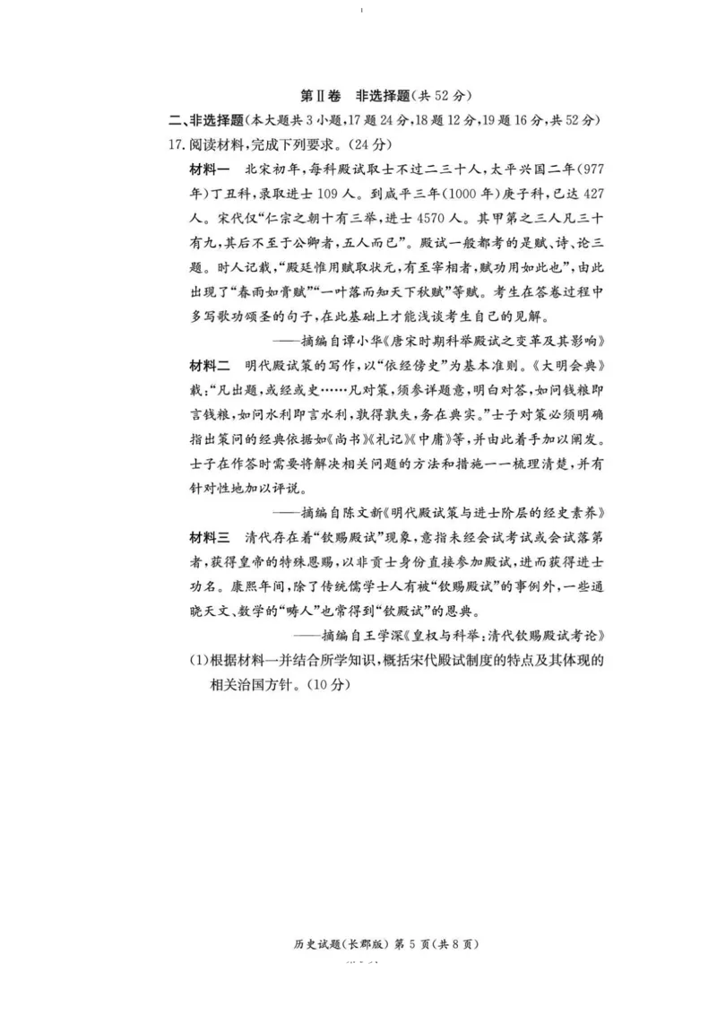 湖南省长沙市长郡中学2024-2025学年高二上学期期末考试历史试卷（图片版含答案）_2024-2025高二（7-7月题库）_2025年01月试卷_0122湖南省长沙市长郡中学2024-2025学年高二上学期期末考试