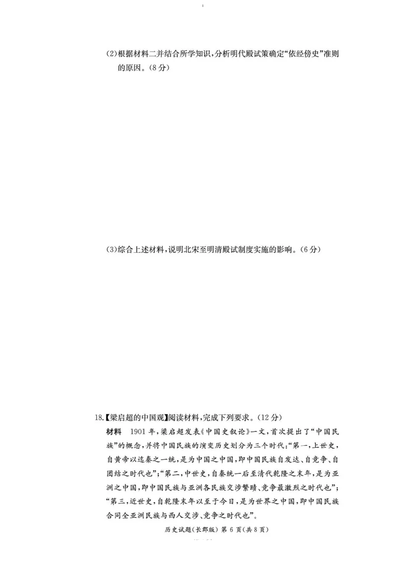 湖南省长沙市长郡中学2024-2025学年高二上学期期末考试历史试卷（图片版含答案）_2024-2025高二（7-7月题库）_2025年01月试卷_0122湖南省长沙市长郡中学2024-2025学年高二上学期期末考试