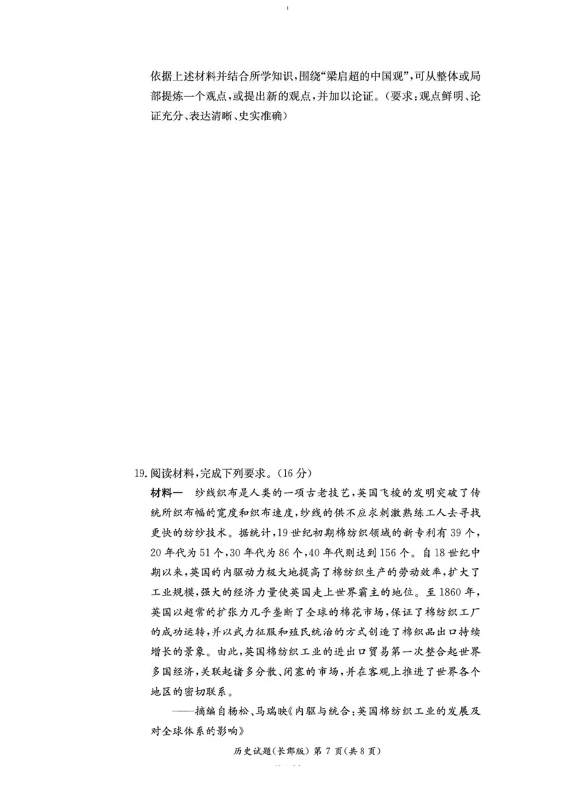 湖南省长沙市长郡中学2024-2025学年高二上学期期末考试历史试卷（图片版含答案）_2024-2025高二（7-7月题库）_2025年01月试卷_0122湖南省长沙市长郡中学2024-2025学年高二上学期期末考试