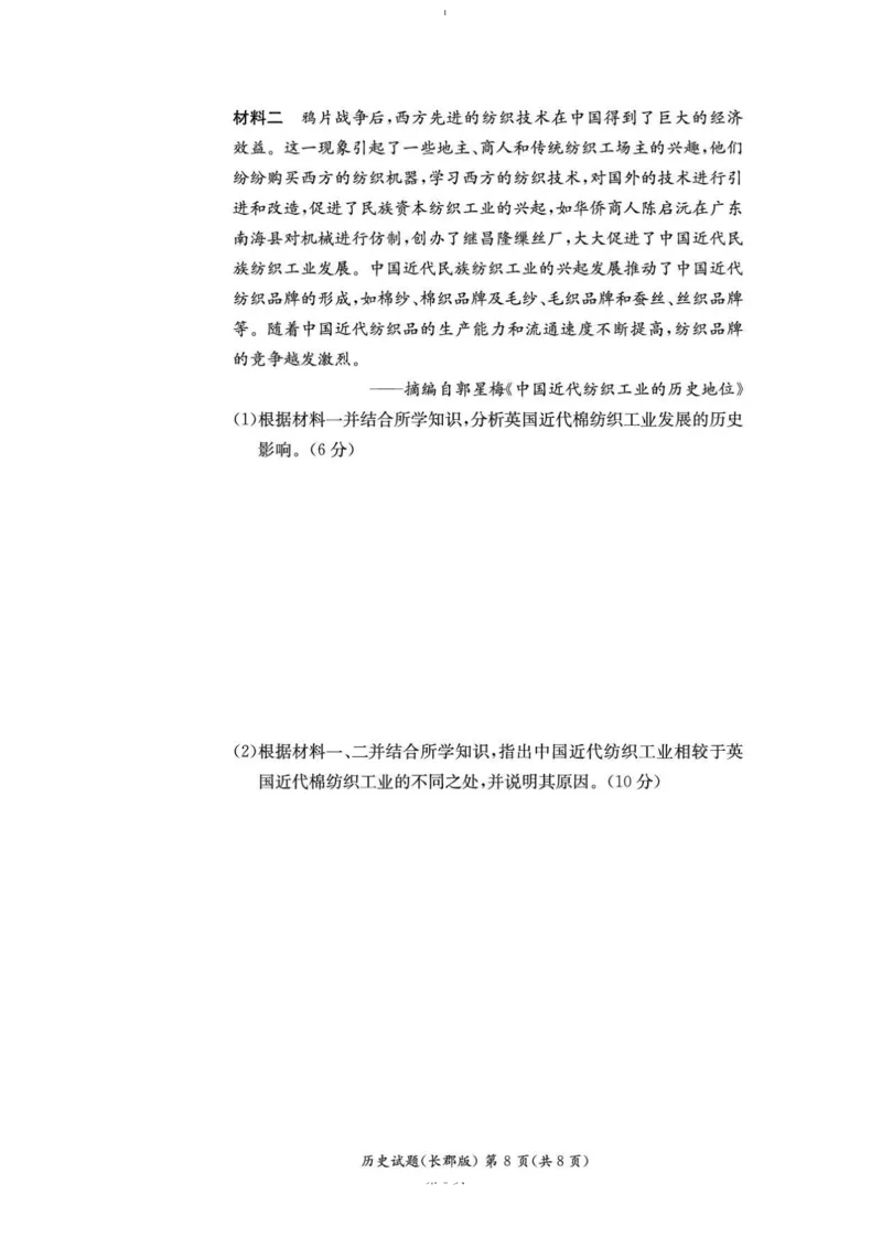湖南省长沙市长郡中学2024-2025学年高二上学期期末考试历史试卷（图片版含答案）_2024-2025高二（7-7月题库）_2025年01月试卷_0122湖南省长沙市长郡中学2024-2025学年高二上学期期末考试