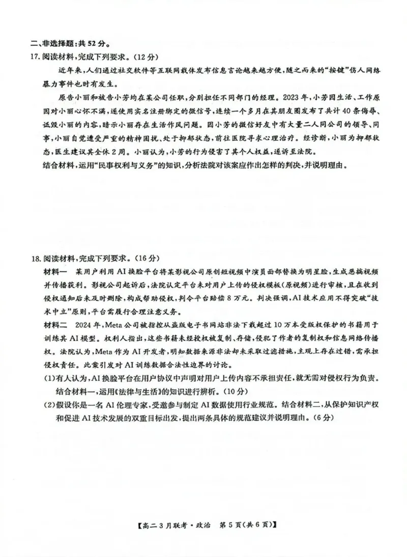 河南省洛阳市强基联盟2024-2025学年高二下学期3月月考思想政治试题（PDF版，含解析）_2024-2025高二（7-7月题库）_2025年03月试卷_0323河南省洛阳市强基联盟2024-2025学年高二下学期3月月考