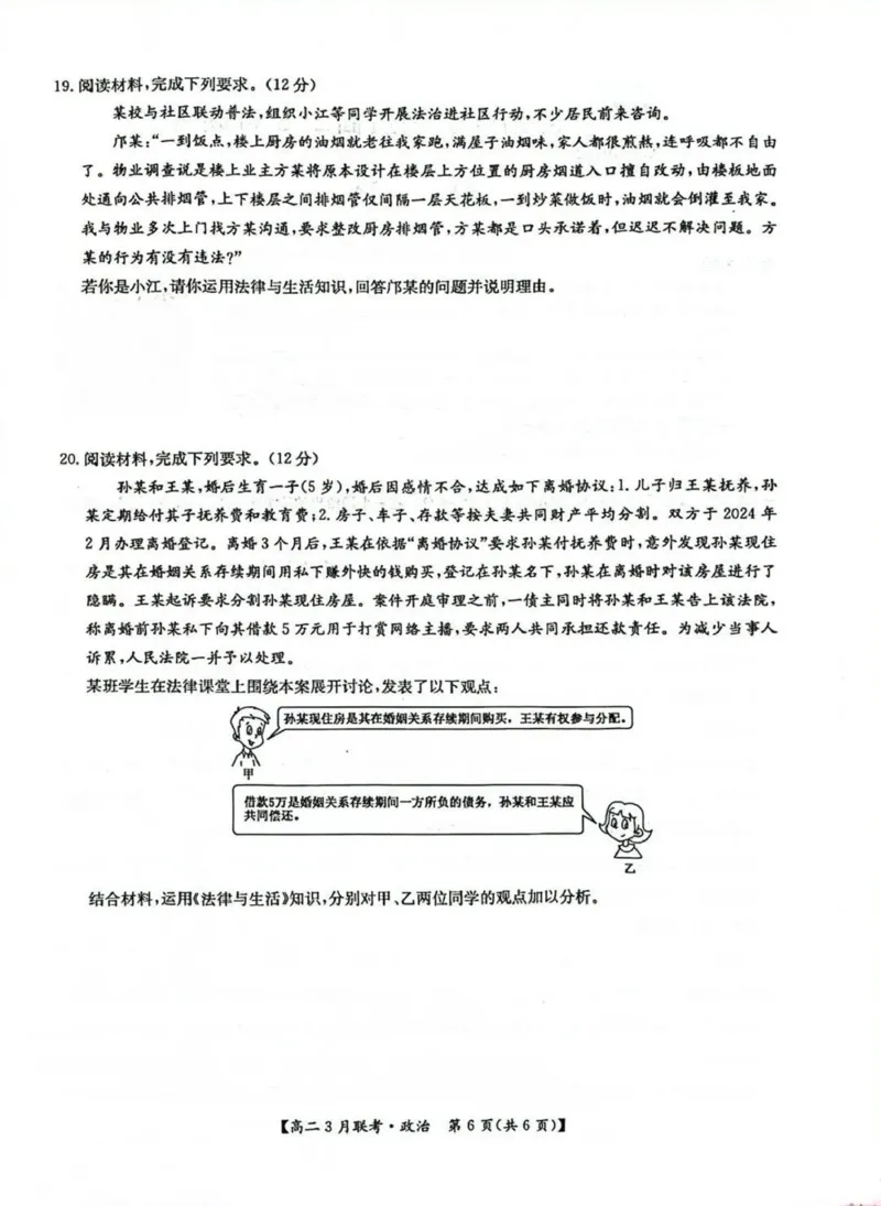 河南省洛阳市强基联盟2024-2025学年高二下学期3月月考思想政治试题（PDF版，含解析）_2024-2025高二（7-7月题库）_2025年03月试卷_0323河南省洛阳市强基联盟2024-2025学年高二下学期3月月考