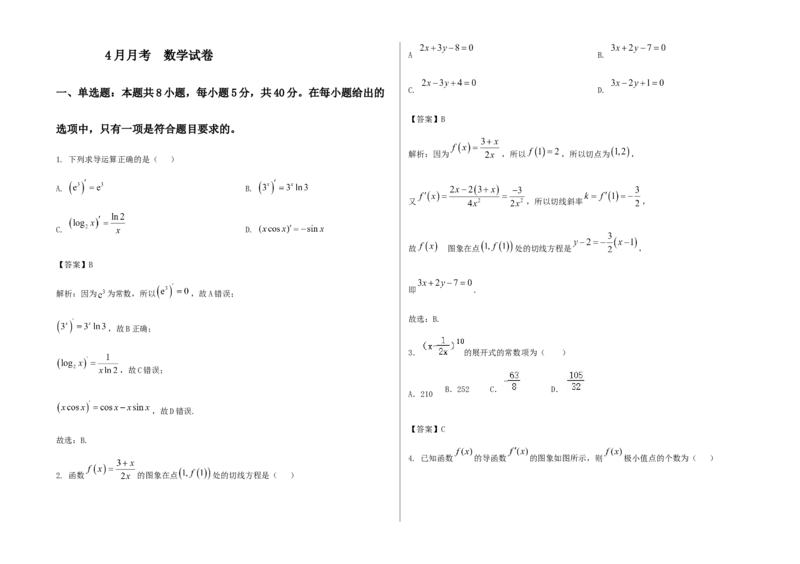 河北省张家口市第一中学2024-2025学年高二下学期4月月考试题数学Word版含答案_2024-2025高二（7-7月题库）_2025年05月试卷_0510河北省张家口市第一中学2024-2025学年高二下学期4月月考试题