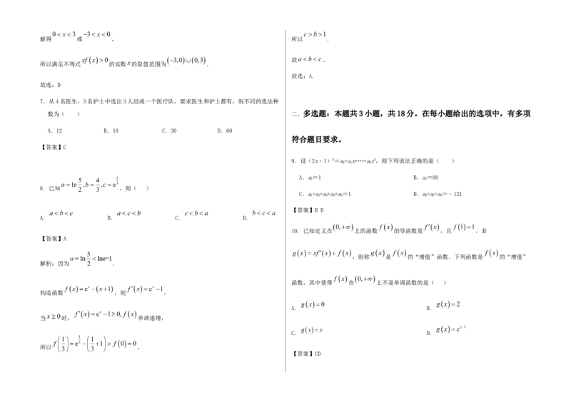 河北省张家口市第一中学2024-2025学年高二下学期4月月考试题数学Word版含答案_2024-2025高二（7-7月题库）_2025年05月试卷_0510河北省张家口市第一中学2024-2025学年高二下学期4月月考试题