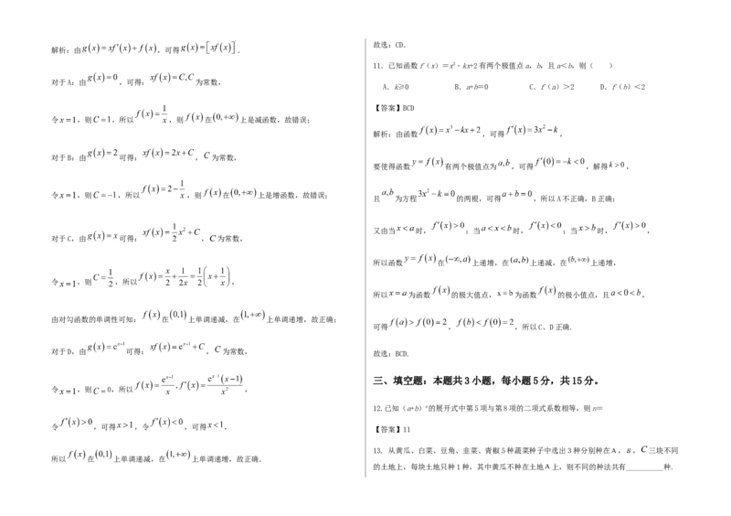 河北省张家口市第一中学2024-2025学年高二下学期4月月考试题数学Word版含答案_2024-2025高二（7-7月题库）_2025年05月试卷_0510河北省张家口市第一中学2024-2025学年高二下学期4月月考试题