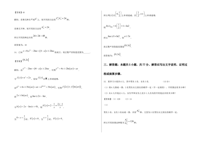 河北省张家口市第一中学2024-2025学年高二下学期4月月考试题数学Word版含答案_2024-2025高二（7-7月题库）_2025年05月试卷_0510河北省张家口市第一中学2024-2025学年高二下学期4月月考试题
