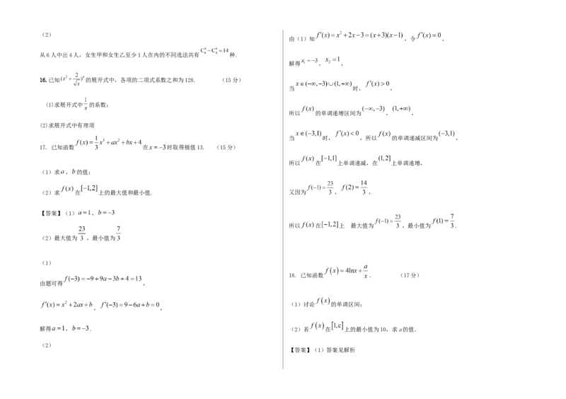 河北省张家口市第一中学2024-2025学年高二下学期4月月考试题数学Word版含答案_2024-2025高二（7-7月题库）_2025年05月试卷_0510河北省张家口市第一中学2024-2025学年高二下学期4月月考试题