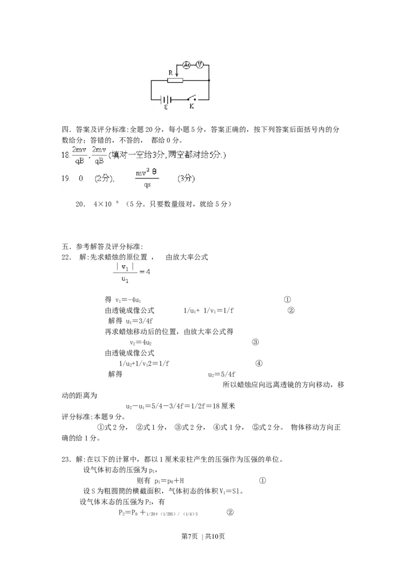 1997年河北高考物理真题及答案_zz20高中真题试卷_物理高考真题试卷_旧1990-2007&middot;高考物理真题_1990-2007&middot;高考物理真题&middot;word_河北