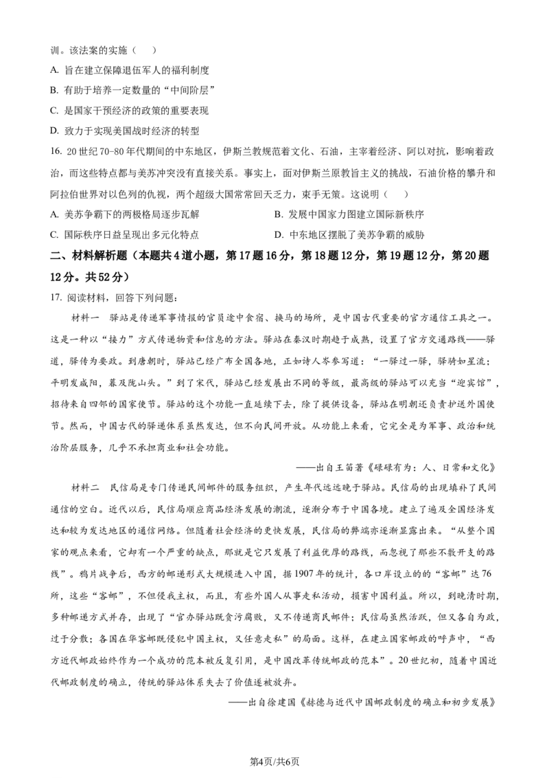 精品解析：2024届吉林省普通高中高三下学期第三次模拟考试历史试题（原卷版）_2024年4月_01按日期_1号_2024届吉林省吉林地区普通高中高三三模考试