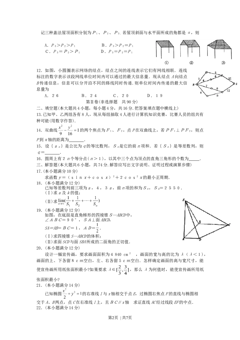 2002年广东高考数学真题及答案_数学高考真题试卷_旧1990-2007&middot;高考数学真题_1990-2007&middot;高考数学真题&middot;word_广东