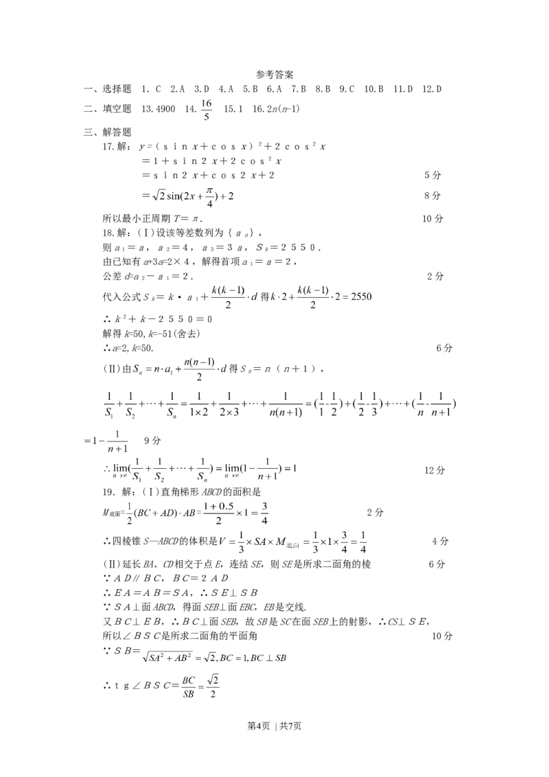 2002年广东高考数学真题及答案_数学高考真题试卷_旧1990-2007&middot;高考数学真题_1990-2007&middot;高考数学真题&middot;word_广东
