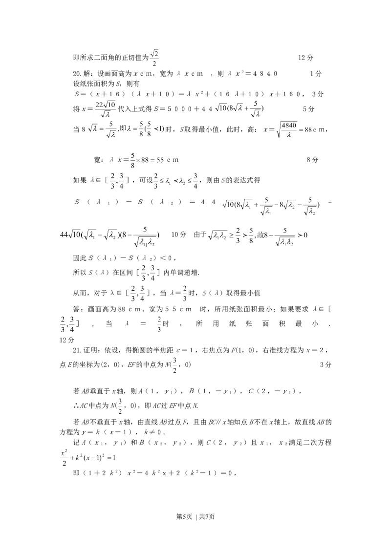 2002年广东高考数学真题及答案_数学高考真题试卷_旧1990-2007&middot;高考数学真题_1990-2007&middot;高考数学真题&middot;word_广东