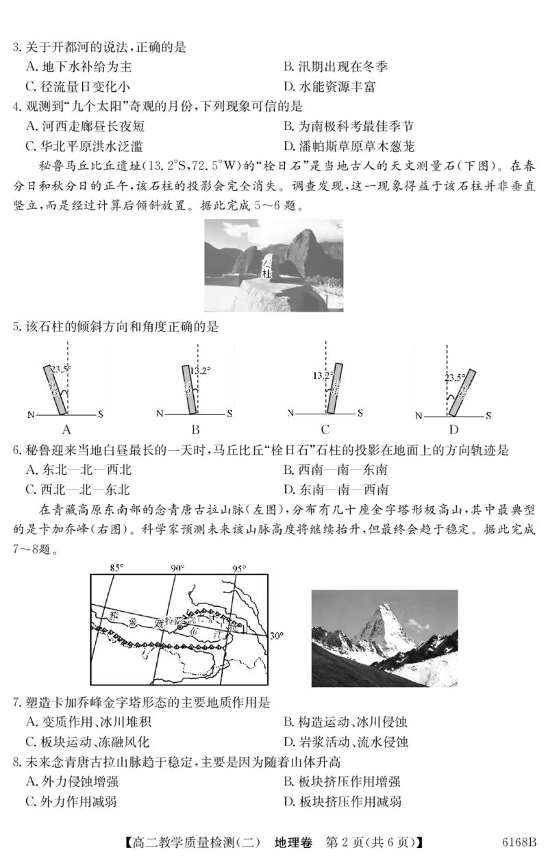 6168B地理_251227纵千文化&middot;广东省2025～2026学年度第一学期八校联盟高二教学质量检测（二）（6168B）（全）