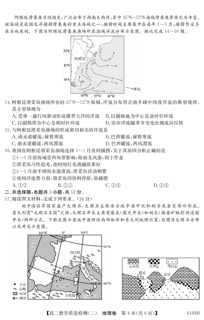 6168B地理_251227纵千文化&middot;广东省2025～2026学年度第一学期八校联盟高二教学质量检测（二）（6168B）（全）