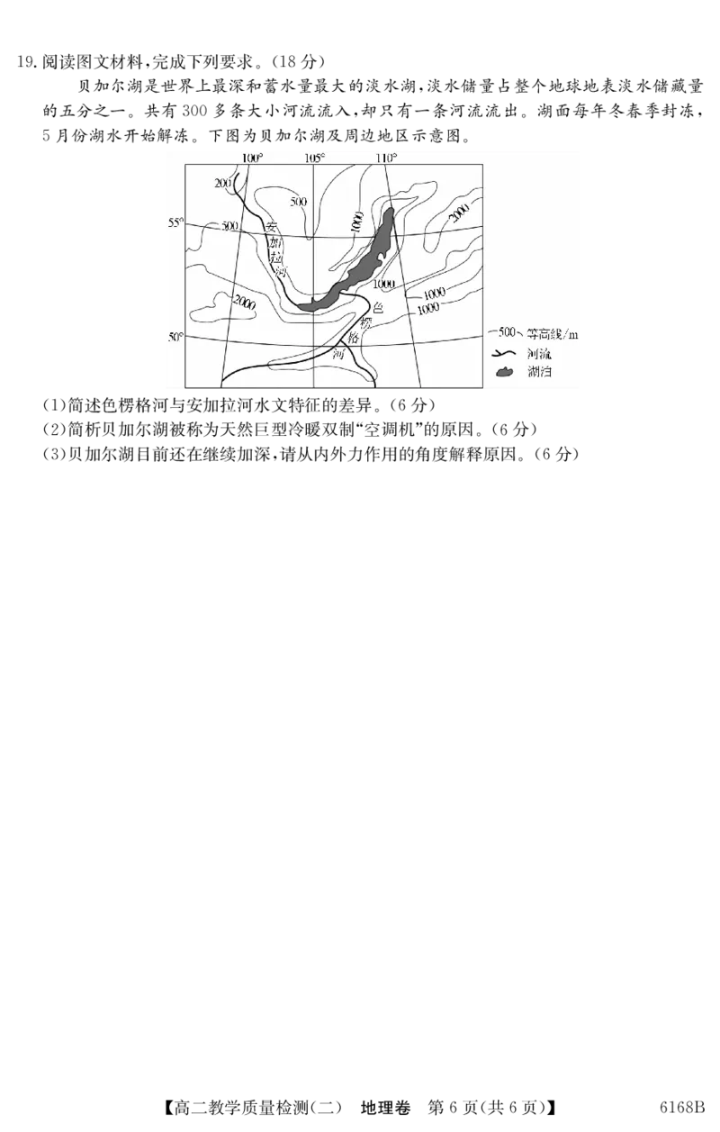 6168B地理_251227纵千文化&middot;广东省2025～2026学年度第一学期八校联盟高二教学质量检测（二）（6168B）（全）