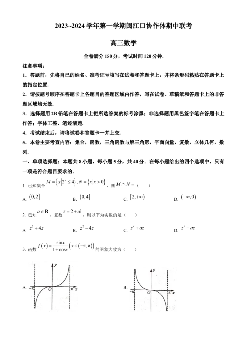 精品解析：福建省福州市闽江口协作体2024届高三上学期11月期中联考数学试题（原卷版）(1)_2023年11月_0211月合集_2024届福建省福州市闽江口协作体高三上学期11月期中考试