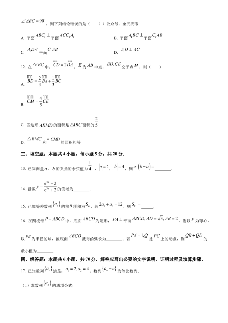 精品解析：福建省福州市闽江口协作体2024届高三上学期11月期中联考数学试题（原卷版）(1)_2023年11月_0211月合集_2024届福建省福州市闽江口协作体高三上学期11月期中考试