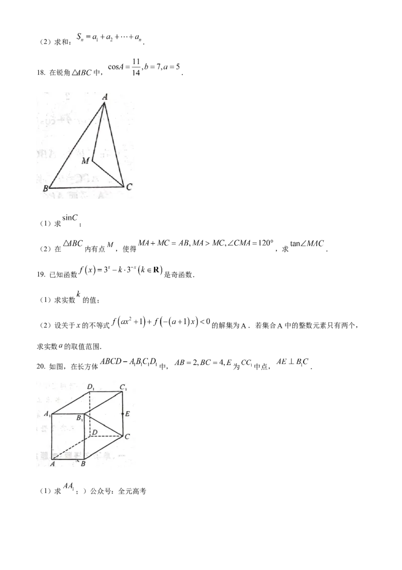 精品解析：福建省福州市闽江口协作体2024届高三上学期11月期中联考数学试题（原卷版）(1)_2023年11月_0211月合集_2024届福建省福州市闽江口协作体高三上学期11月期中考试