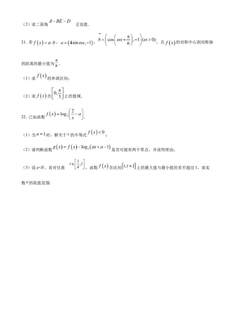 精品解析：福建省福州市闽江口协作体2024届高三上学期11月期中联考数学试题（原卷版）(1)_2023年11月_0211月合集_2024届福建省福州市闽江口协作体高三上学期11月期中考试