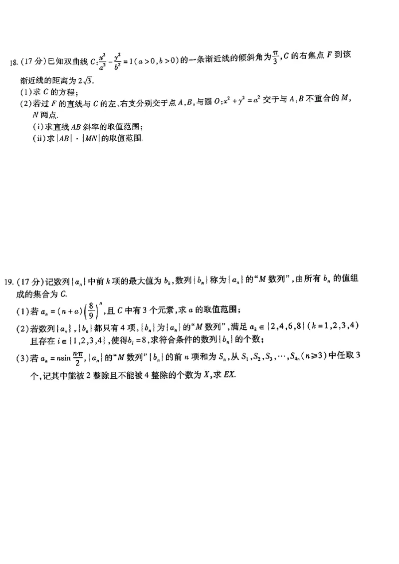 江西省红色十校2025届高三上学期第一次联考（一模）数学试题_2024-2025高三（6-6月题库）_2024年09月试卷_0923江西省红色十校2025届高三上学期第一次联考