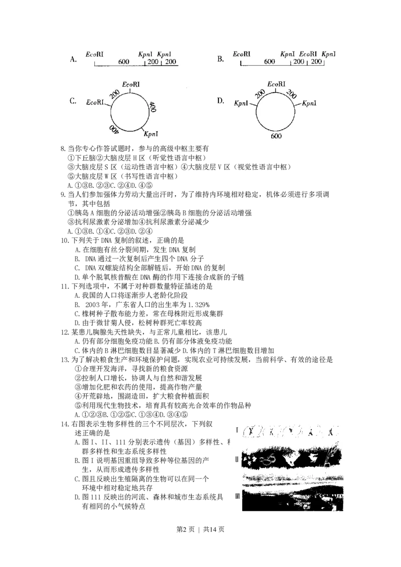 2007年广东高考生物真题及答案_生物高考真题试卷_旧1990-2007&middot;高考生物真题_1990-2007&middot;高考生物真题&middot;PDF_广东