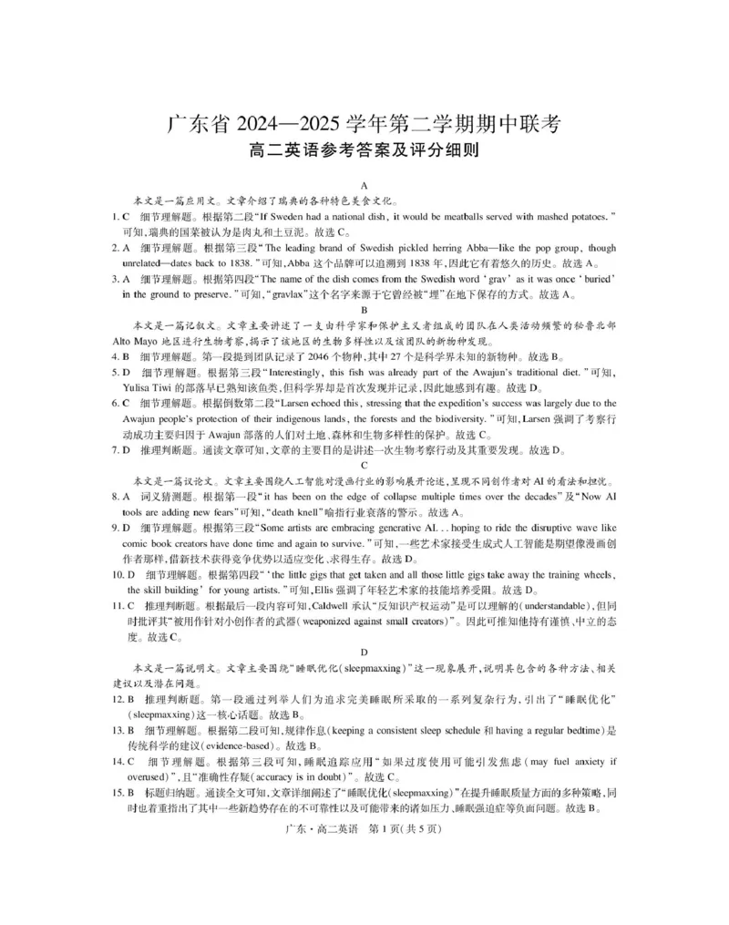 广东省2024-2025学年高二下学期期中联考试题英语PDF版含解析_2024-2025高二（7-7月题库）_2025年04月试卷(1)_0429广东省2024-2025学年高二下学期期中联考试题