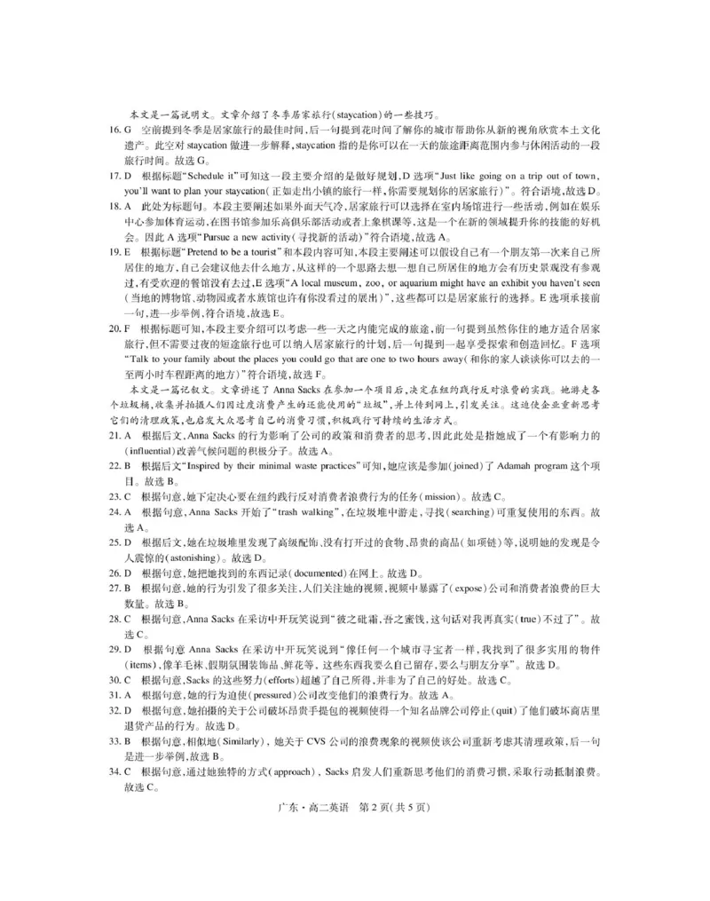 广东省2024-2025学年高二下学期期中联考试题英语PDF版含解析_2024-2025高二（7-7月题库）_2025年04月试卷(1)_0429广东省2024-2025学年高二下学期期中联考试题