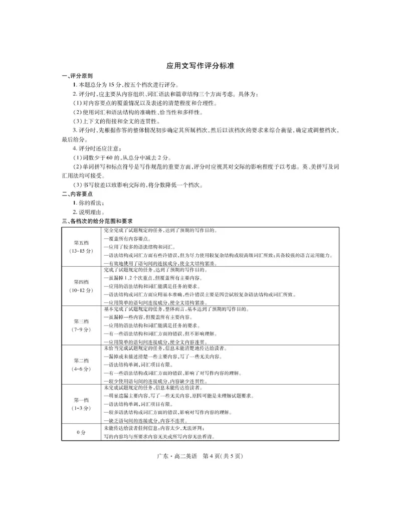广东省2024-2025学年高二下学期期中联考试题英语PDF版含解析_2024-2025高二（7-7月题库）_2025年04月试卷(1)_0429广东省2024-2025学年高二下学期期中联考试题